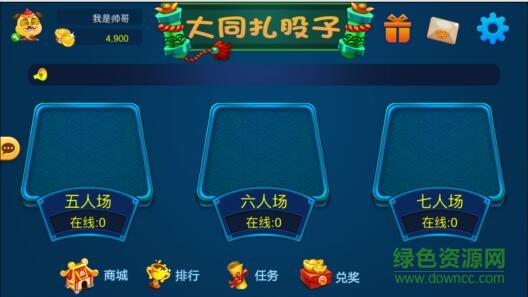 大同扎股子手機版