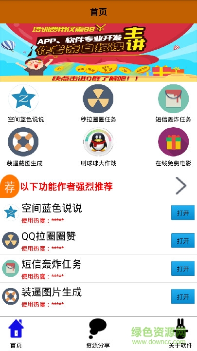 QQ點贊精靈app v8.0 安卓版 1