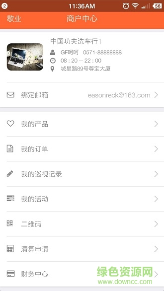 杭州洗游記商家版 v1.0 安卓版 2