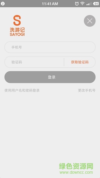 杭州洗游記商家版 v1.0 安卓版 3
