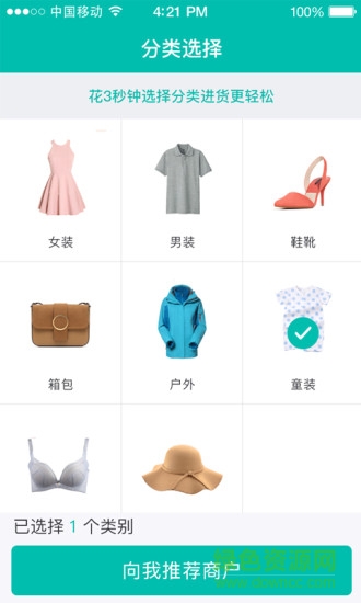 批發(fā)圈(服裝批發(fā)) v1.0 安卓版 0