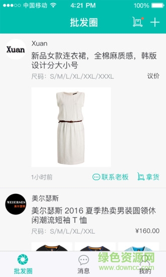 批發(fā)圈(服裝批發(fā)) v1.0 安卓版 3