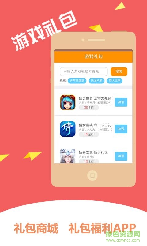 禮包商城or通服禮包(手游禮包領(lǐng)取) v1.0 安卓版 1