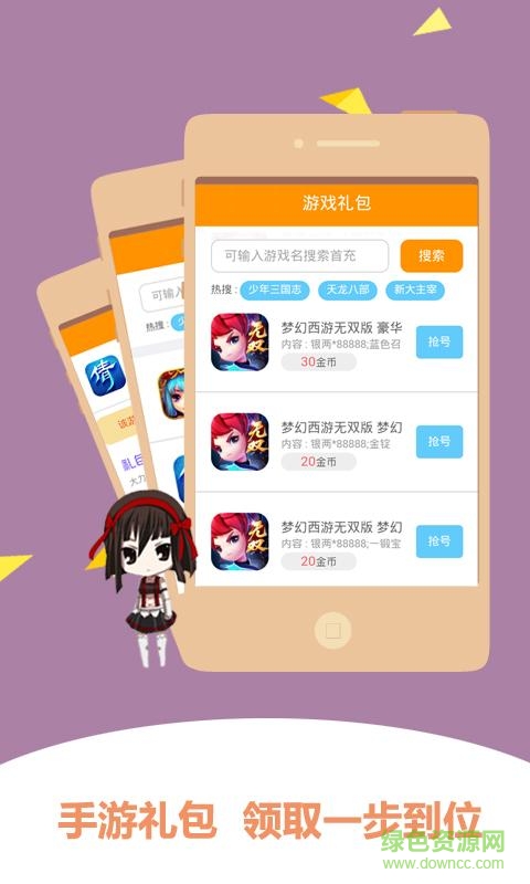 禮包商城app下載