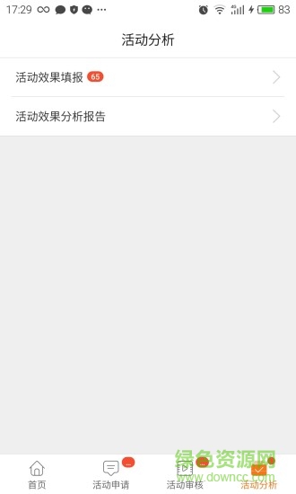 活動精靈(活動策劃) v1.0.0 安卓版 0