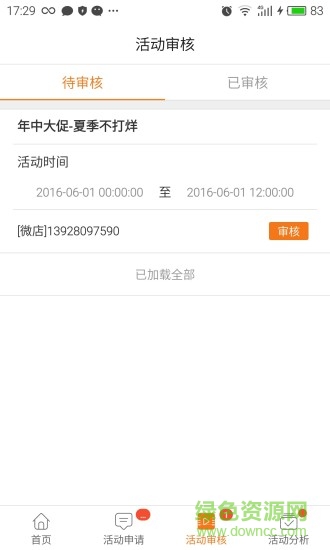 活動精靈(活動策劃) v1.0.0 安卓版 1