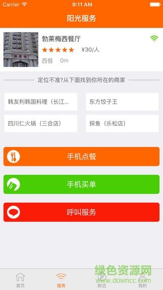 陽光生活手機版(免費wifi) v1.0 安卓版 0