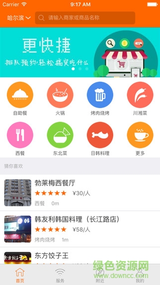 陽光生活手機版(免費wifi) v1.0 安卓版 3