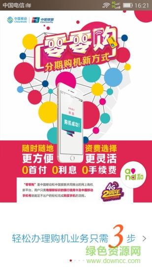 零零購(gòu)購(gòu)物商城 v1.0.16 安卓版 0