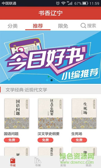 書香遼寧 v1.0.0 安卓版 1