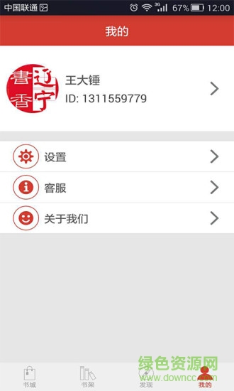 書香遼寧 v1.0.0 安卓版 3