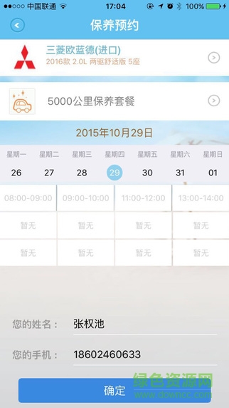 陽(yáng)光車管家手機(jī)版 v0.3.2 官方安卓版 2