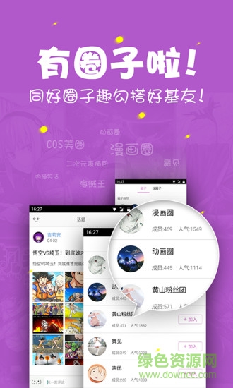 咪咕動(dòng)漫手機(jī)客戶端 v4.0.170120 官網(wǎng)安卓版 1