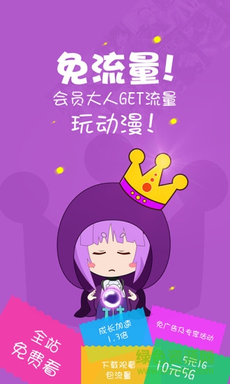 咪咕動(dòng)漫手機(jī)客戶端 v4.0.170120 官網(wǎng)安卓版 2