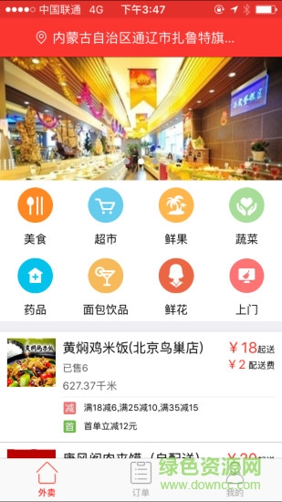美時外賣 v1.2 安卓版 0