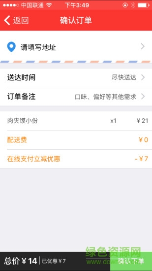 美時外賣 v1.2 安卓版 2