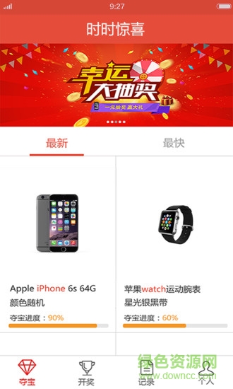 時(shí)時(shí)驚喜(一元購物) v1.0.5 安卓版 3