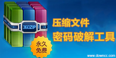 壓縮文件密碼修改