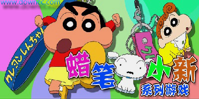 蠟筆小新