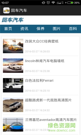 回車汽車(汽車資訊) v1.0 安卓版 1