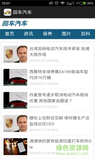 回車汽車(汽車資訊) v1.0 安卓版 3
