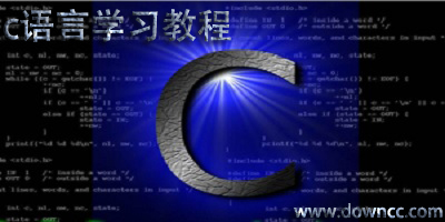 c語言學(xué)習(xí)教程