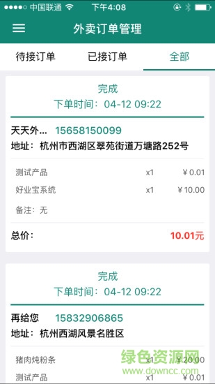 美時外賣商家版 v1.1 安卓版 1