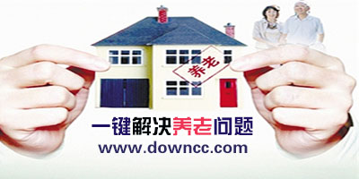 養(yǎng)老app