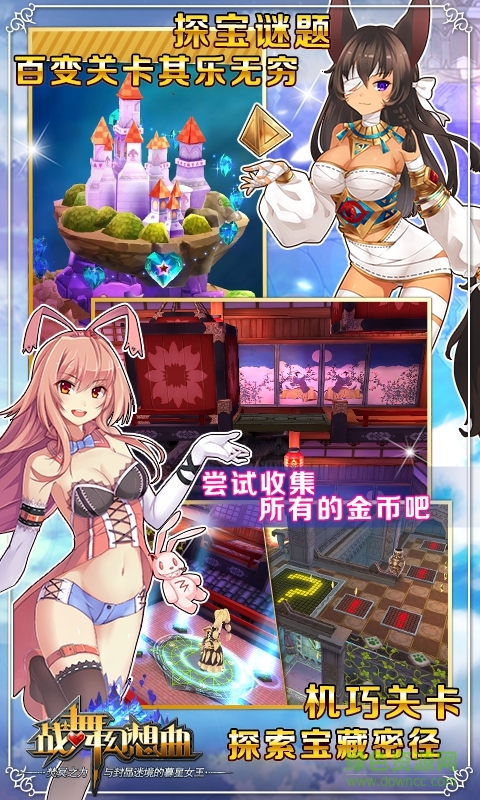 戰(zhàn)舞幻想曲手游 v1.12.001 安卓版 0