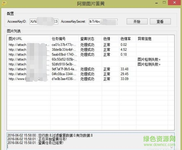 阿里圖片鑒黃軟件net版 綠色版 0