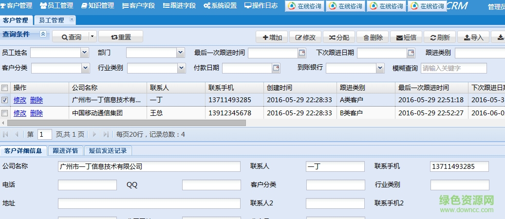 一丁營銷客戶管理系統(tǒng) v1.1.1 官方版 0