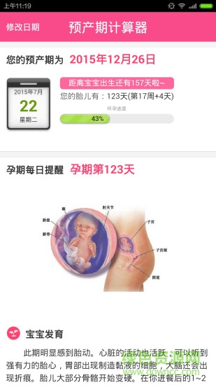 預(yù)產(chǎn)期計(jì)算器手機(jī)版 v1.1.0 安卓版 2