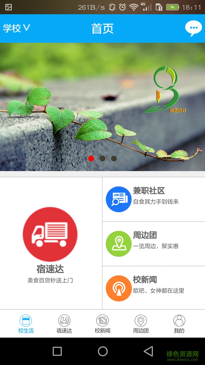 青海校園88app(校園服務(wù)) v2.0.11 安卓版 3