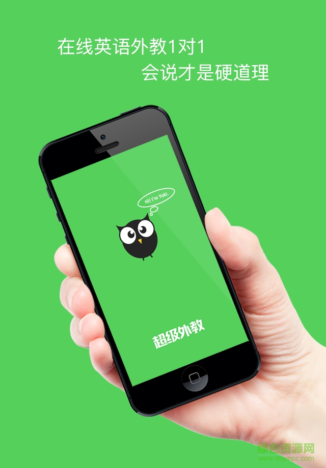 超級外教(外教教口語) v1.2.0 安卓版 0