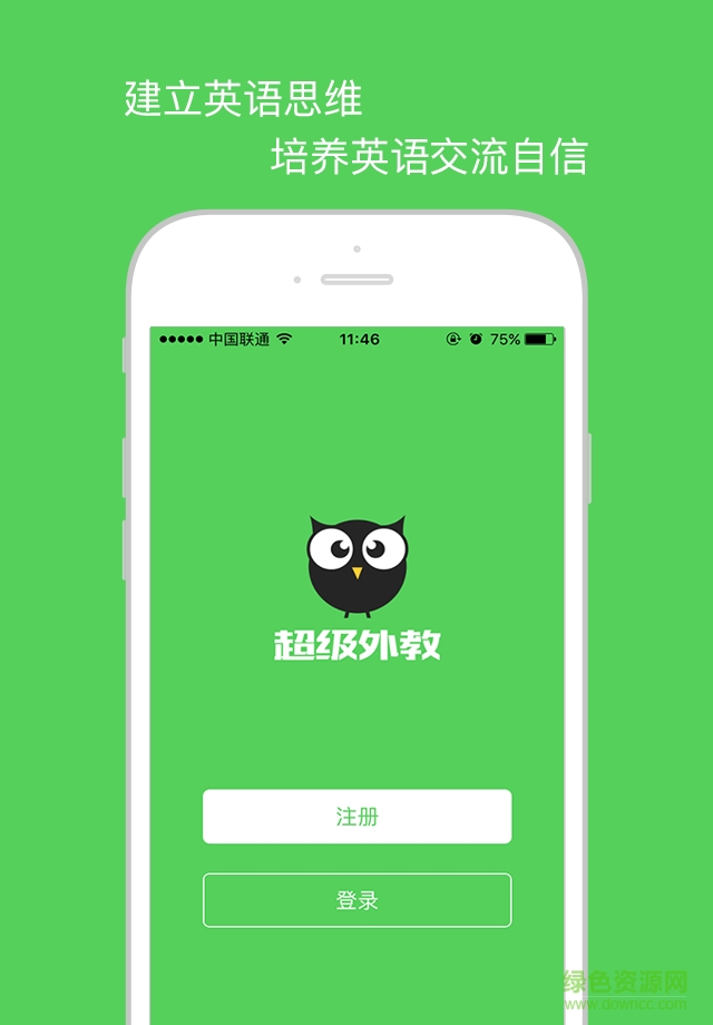 超級外教(外教教口語) v1.2.0 安卓版 1