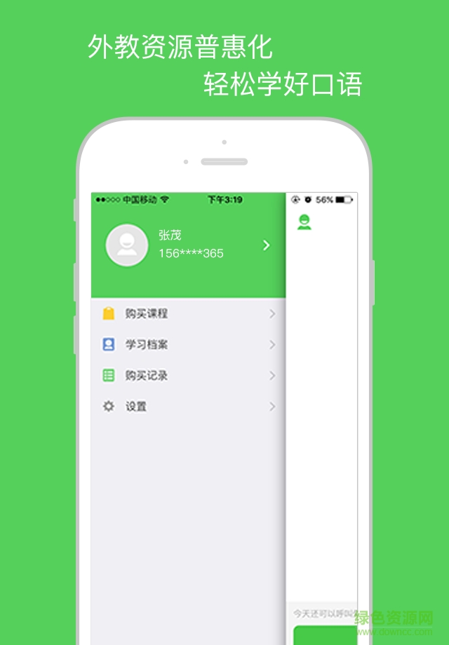 超級外教(外教教口語) v1.2.0 安卓版 2