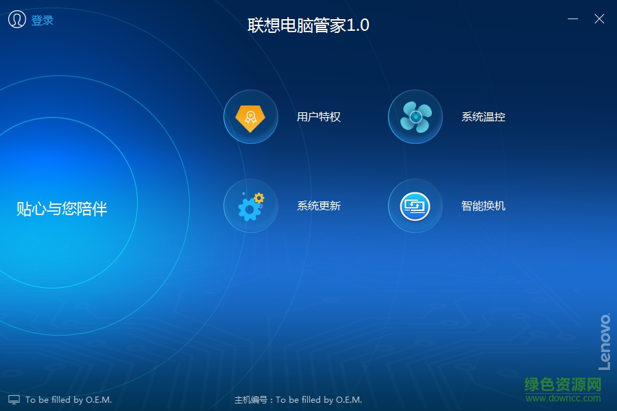 聯(lián)想電腦管家0