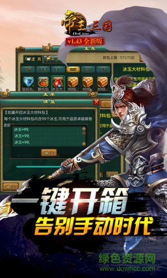 帝王三國可可端3