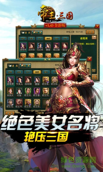 帝王三國可可端2