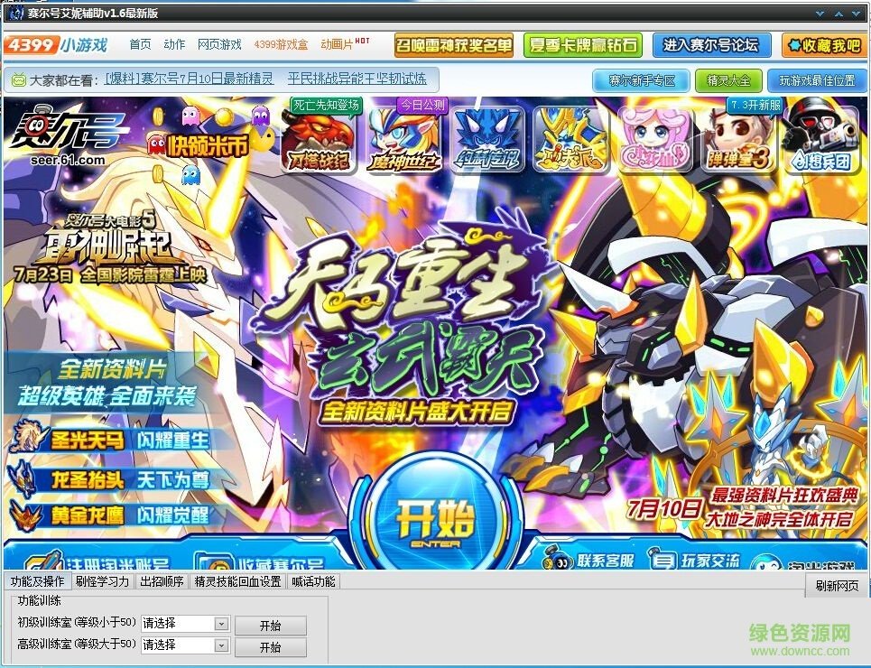 賽爾號(hào)艾妮輔助 v3.1 最新版 0