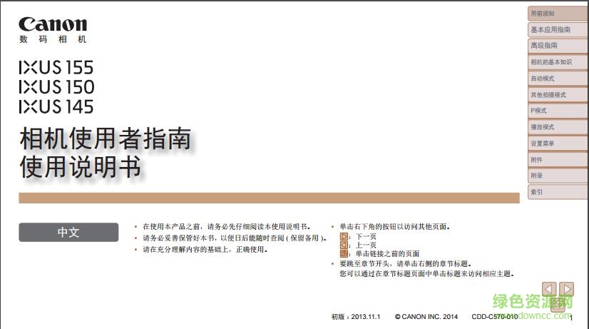 佳能ixus150中文說明書0