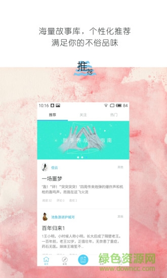 有讀故事手機(jī)軟件 v3.2.6 安卓版 3