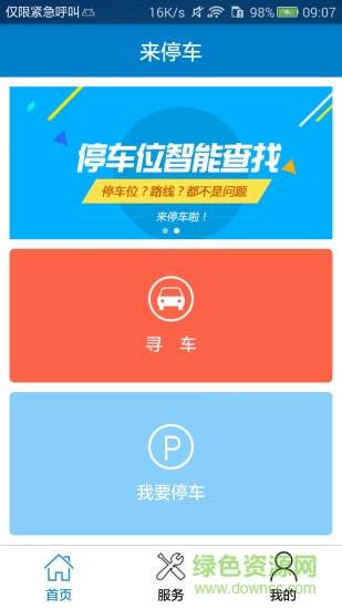 來停車0