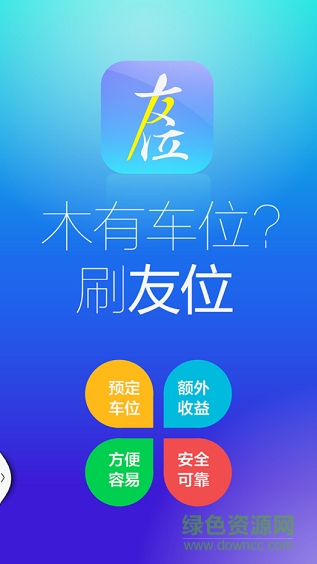 友位停車 v2.1 安卓版 0