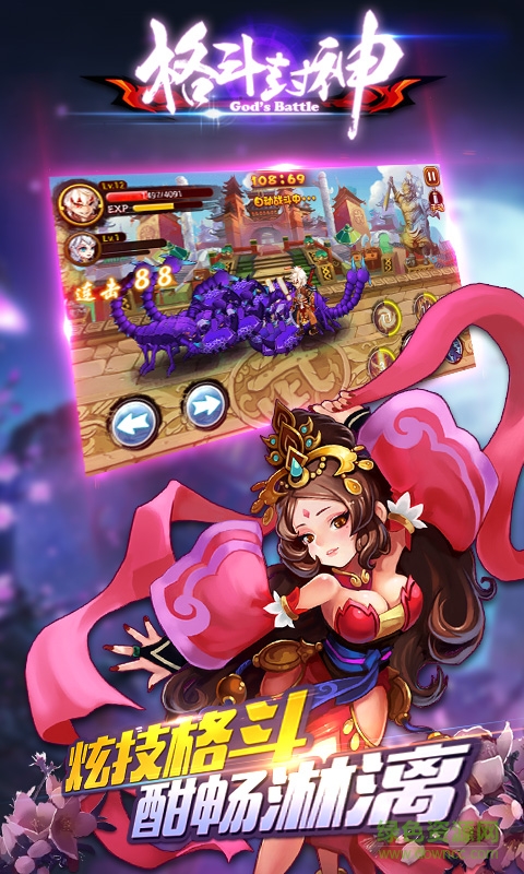 九游格斗封神手機版 v1.2.2 安卓正式版 0