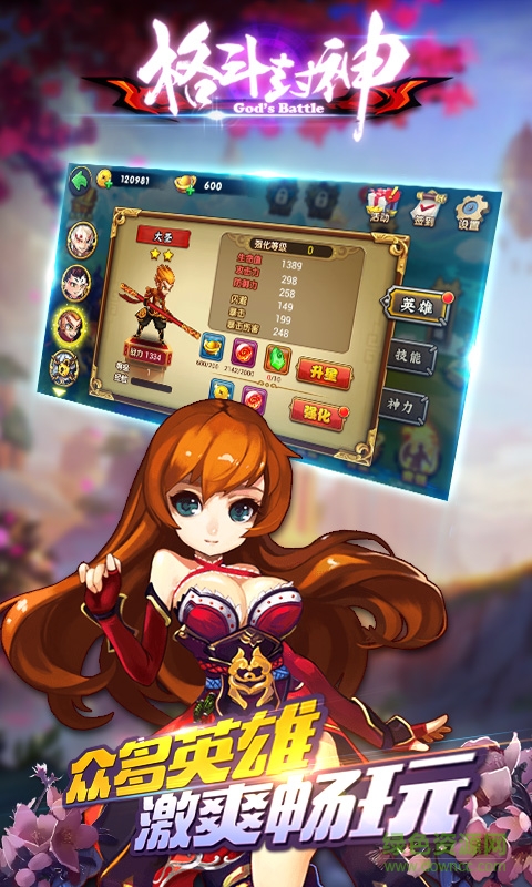 格斗封神手游 v1.2.2 安卓版 1