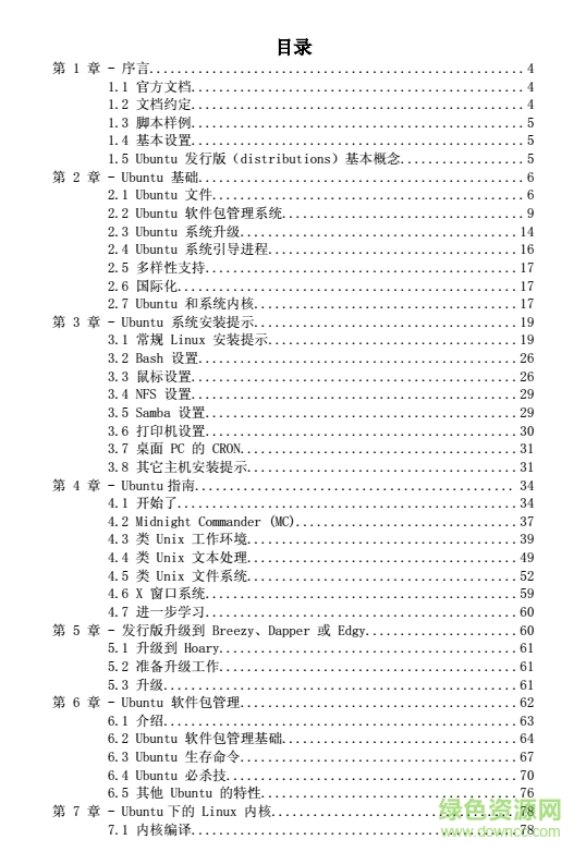 ubuntu參考手冊(cè)中文版pdf  0