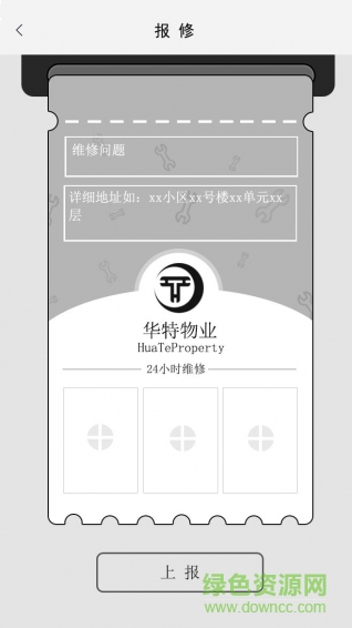 鉑隆e站(物業(yè)管理) v1.0 安卓版 1