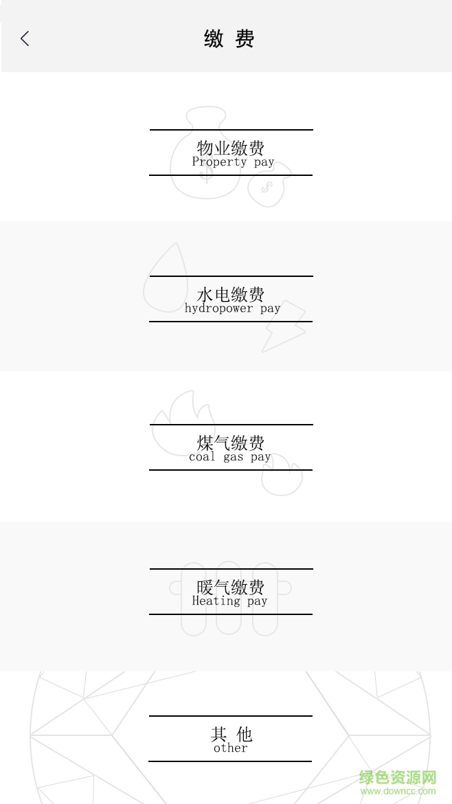 鉑隆e站(物業(yè)管理) v1.0 安卓版 2