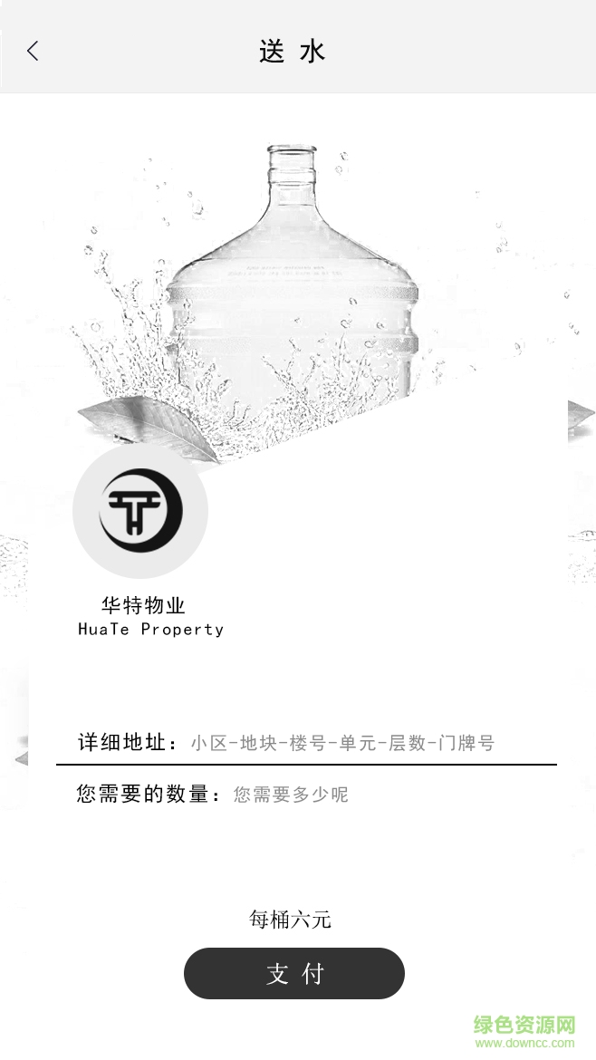 鉑隆e站(物業(yè)管理) v1.0 安卓版 3